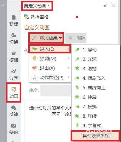 WPS折叠调整图片进入时的效果怎么解决
