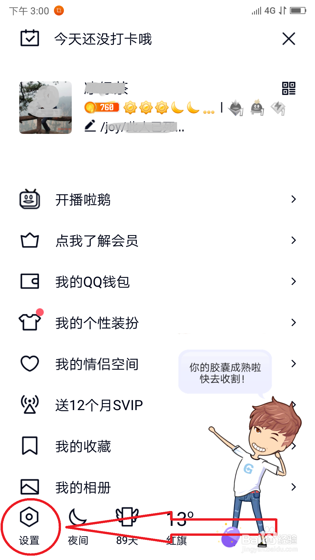 怎么解除QQ和应用的登录绑定关系