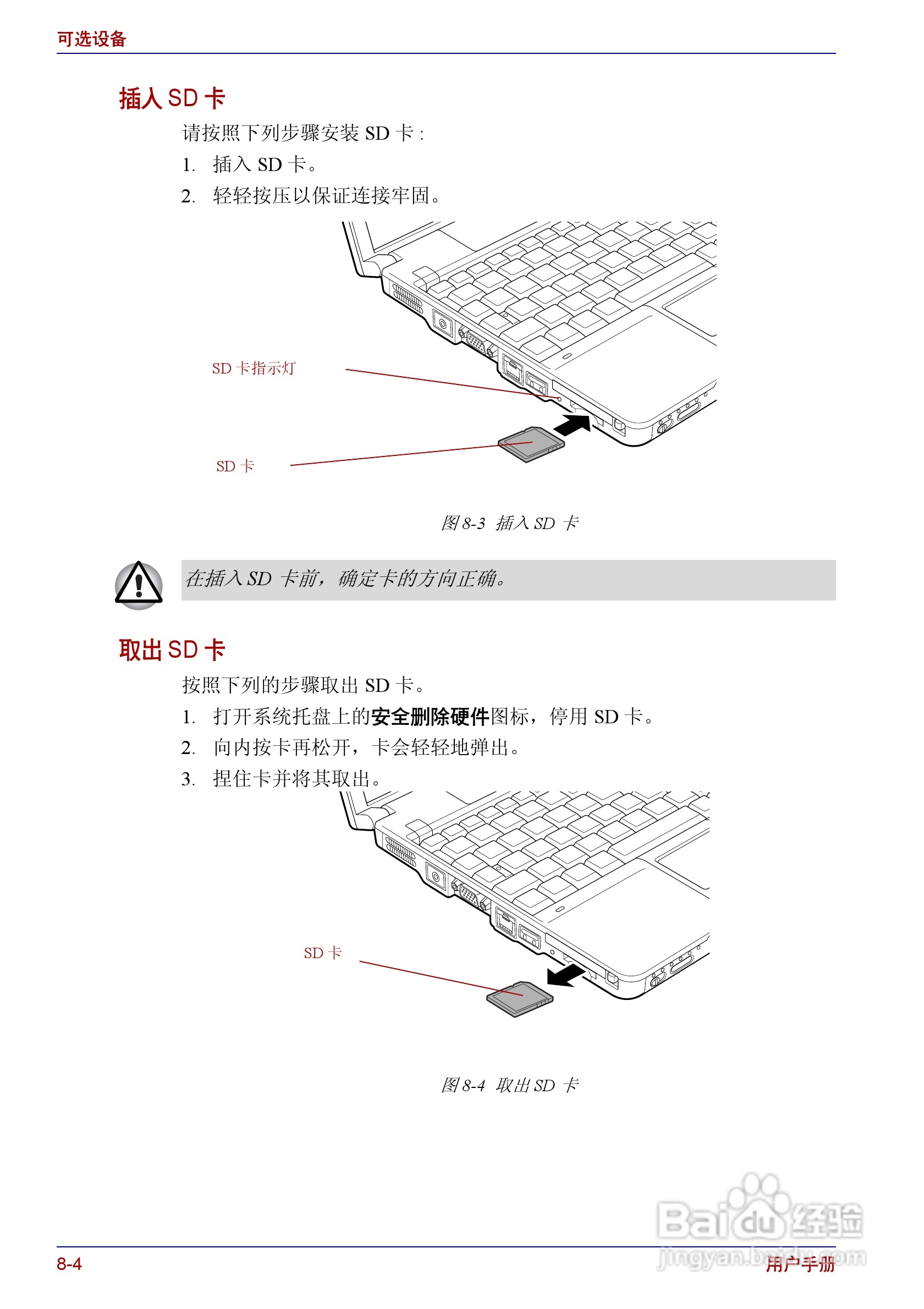 东芝Portege R150笔记本电脑使用说明书:[10]