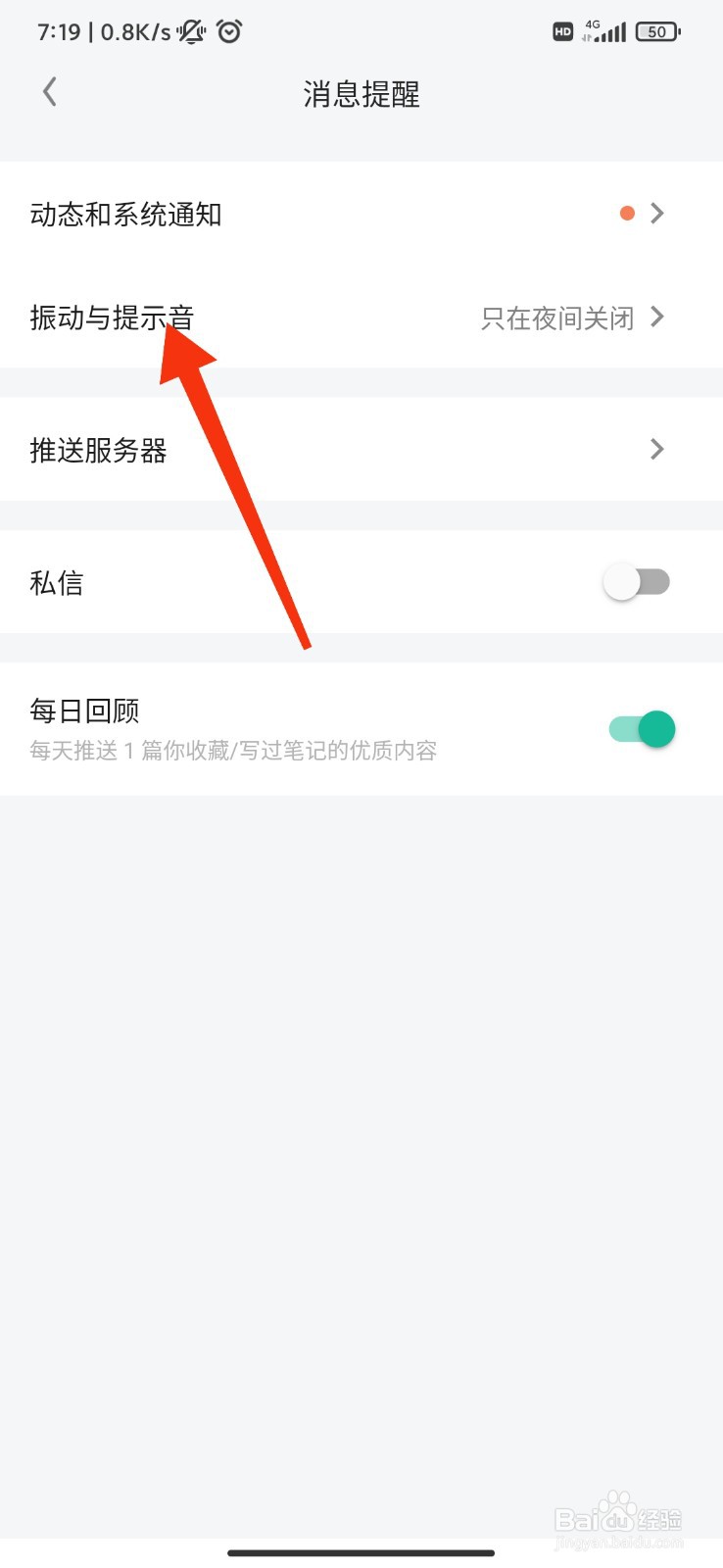 知识星球怎么全天关闭振动和提示音