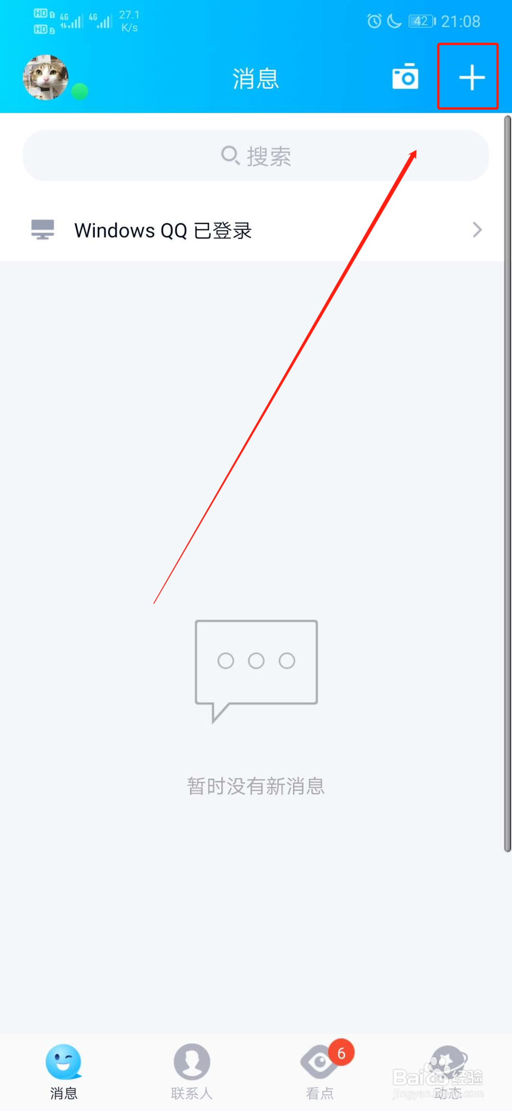 qq面对面怎么加好友