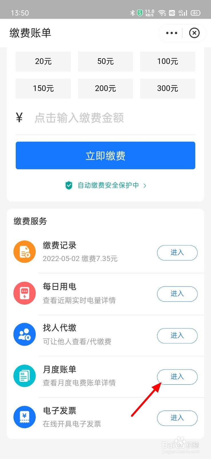 如何查询每月电费账单