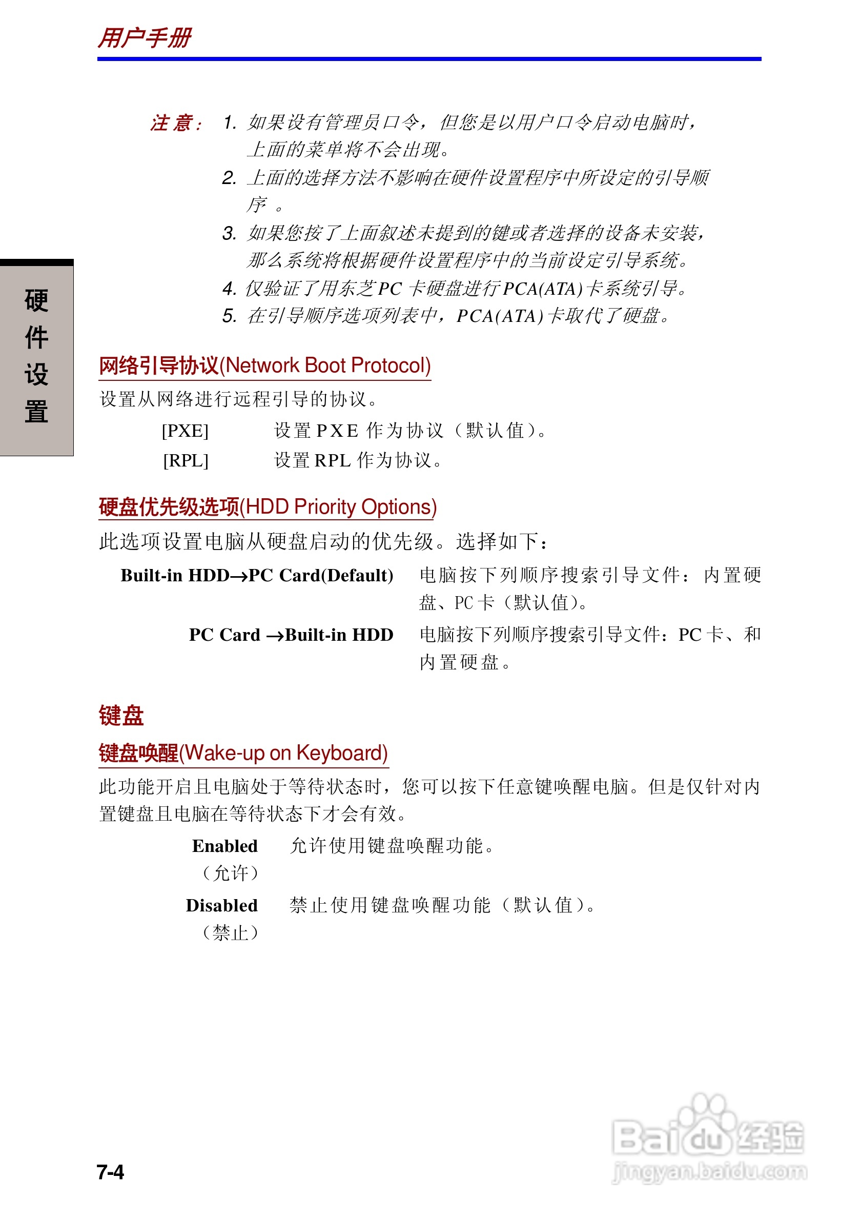 东芝Portege R100笔记本电脑使用说明书:[10]