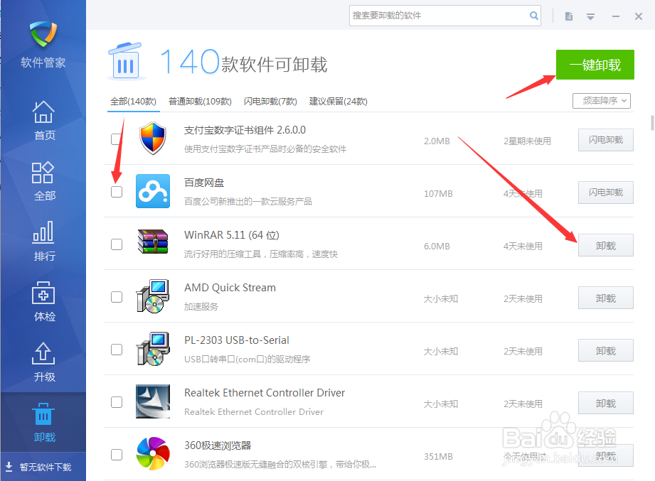 WIN8操作系统如何卸载应用程序