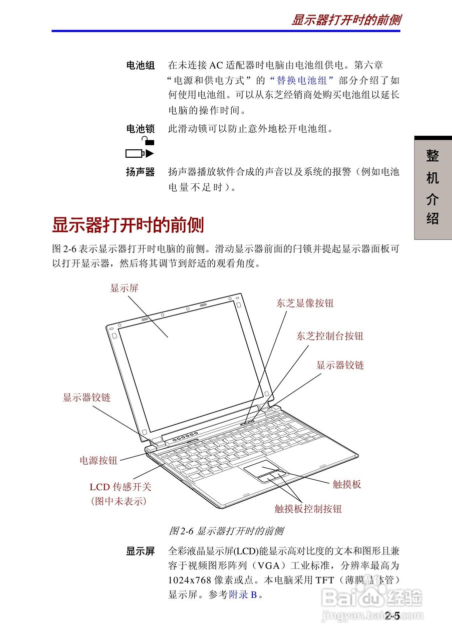 东芝Portege R100笔记本电脑使用说明书:[4]