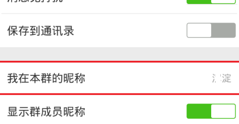 微信群怎么更换个人昵称