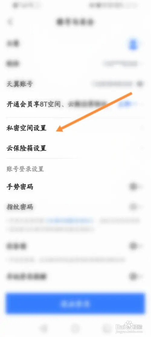 天翼云盘软件如何设置私密空间