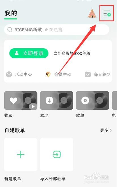 QQ音乐如何开启简洁模式