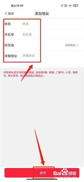 白菜挖在哪新增收货地址