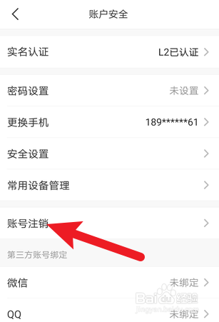 苏周到怎么申请注销账号