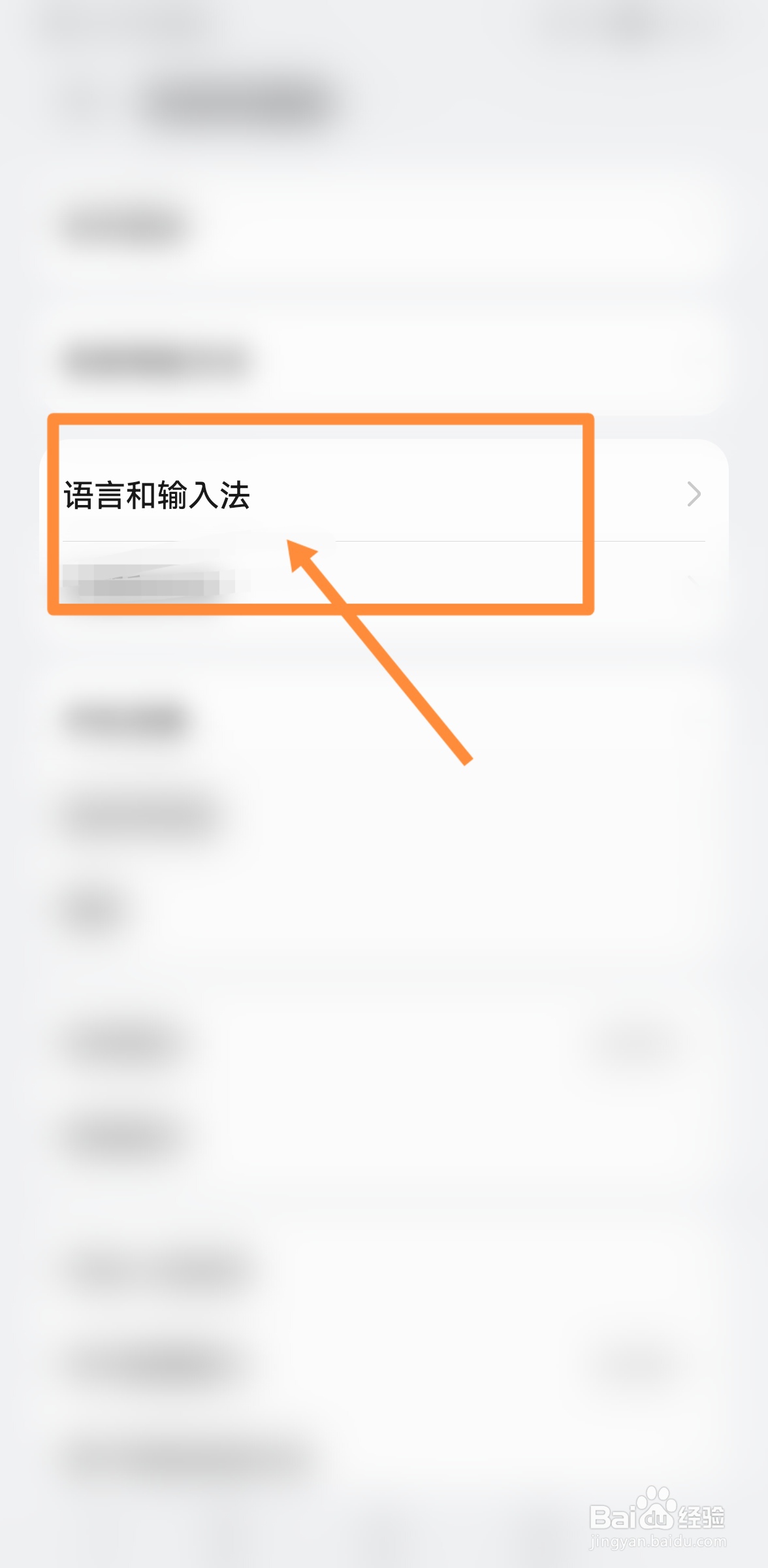 手机输入法如何设置
