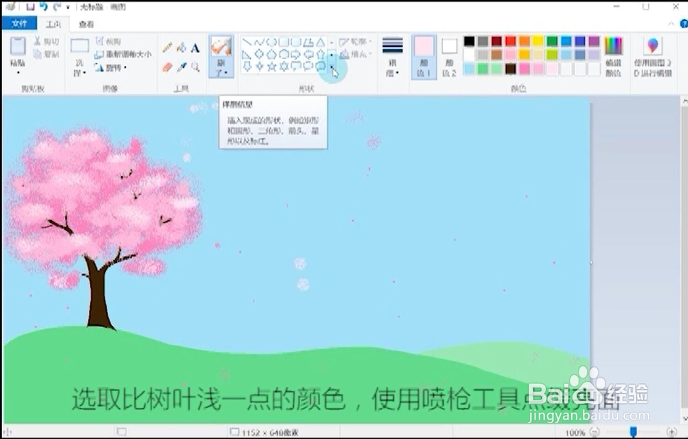 画图工具小学生电脑绘画之樱花树下的小女孩