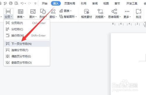 同一Word文档中如何实现纵横方向页面的混合排版