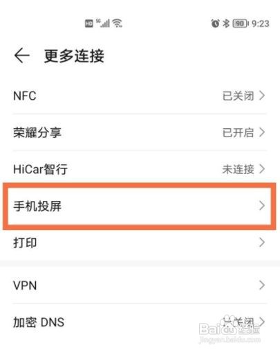 荣耀50pro如何设置投屏