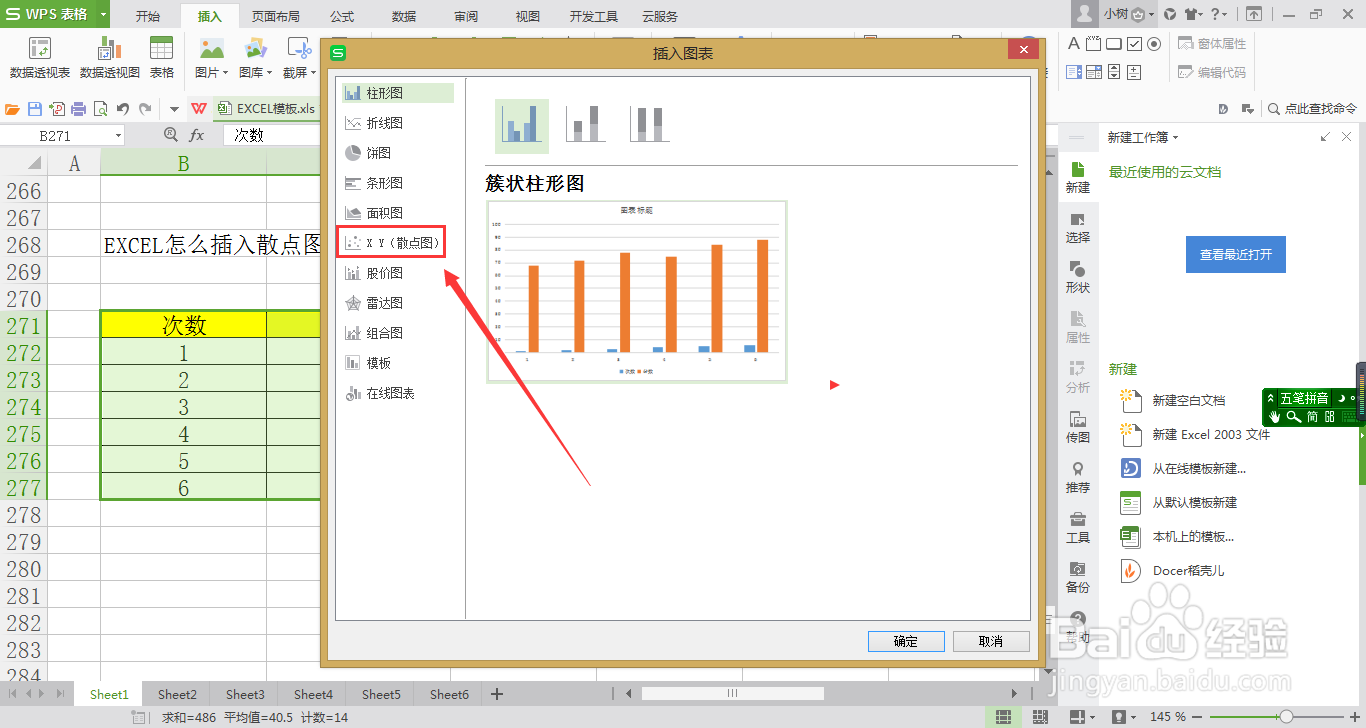 EXCEL怎么插入散点图