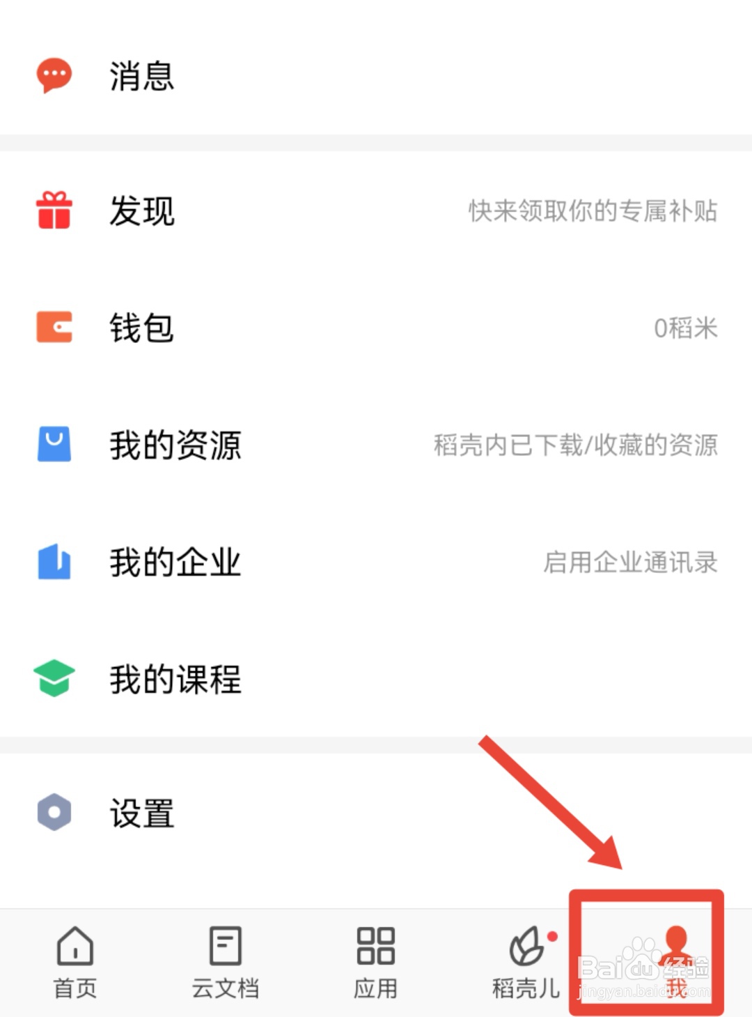 手机WPS怎么清理缓存