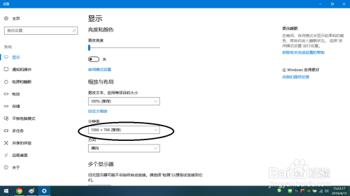 windows10如何调整分辨率