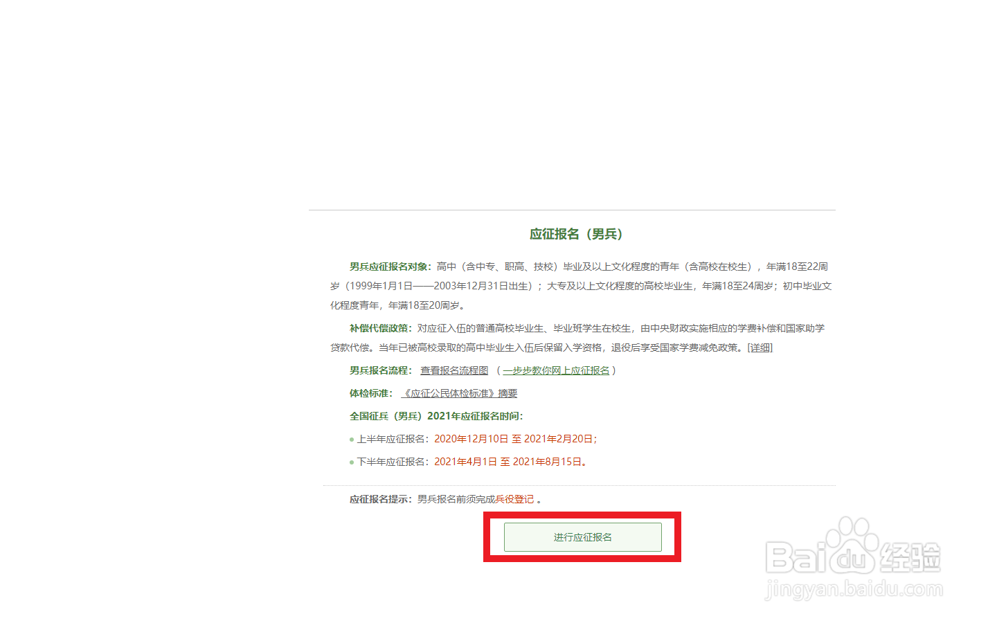 2021年当兵怎么网上报名