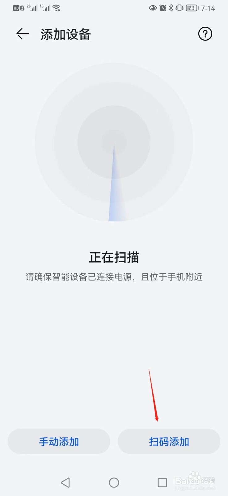 华为智慧生活APP如何添加路由器设备