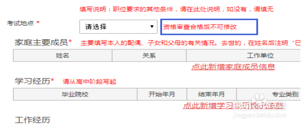 2019国考报名详细信息表如何填写？