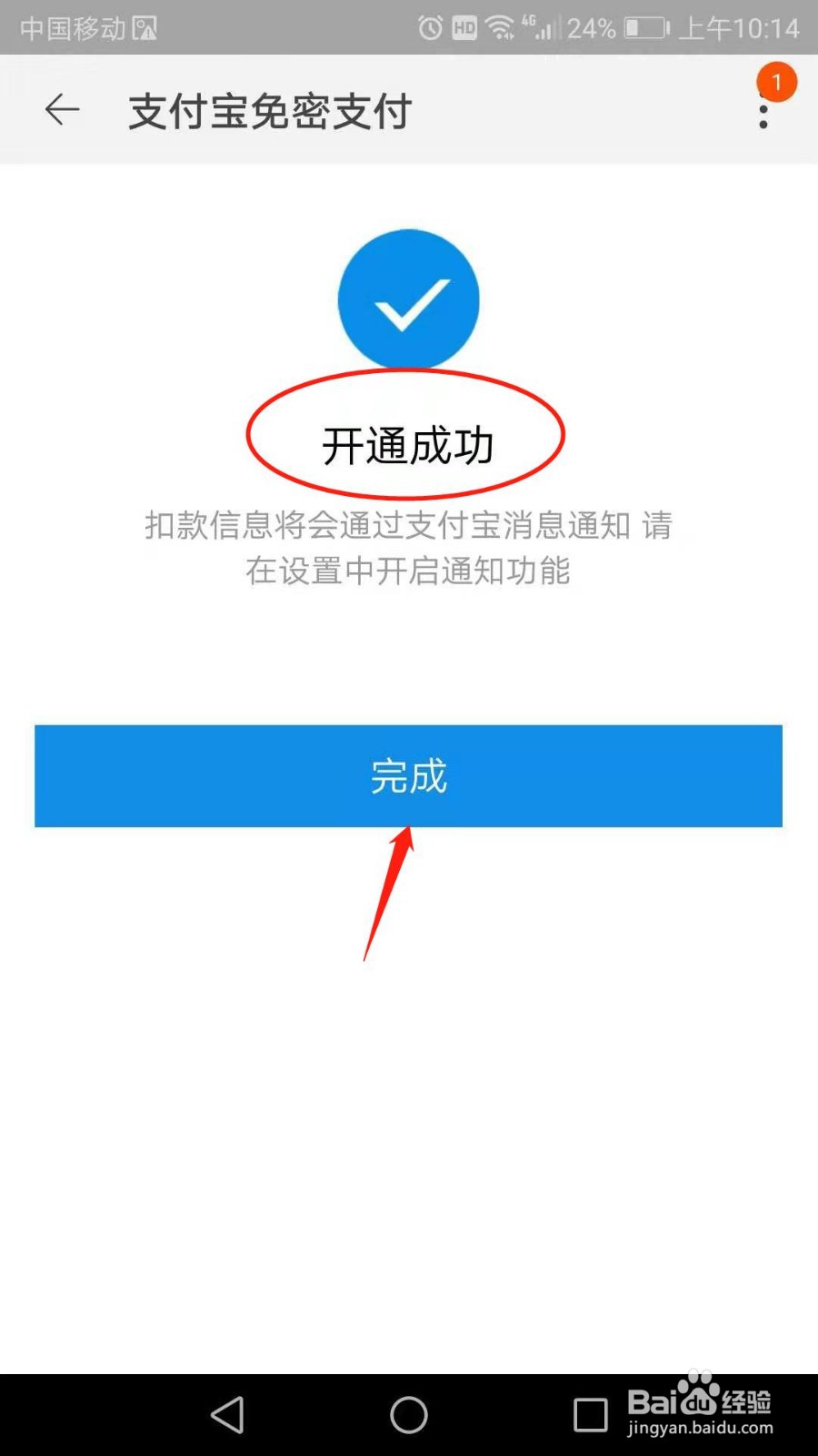 手机淘宝怎么开通免密支付