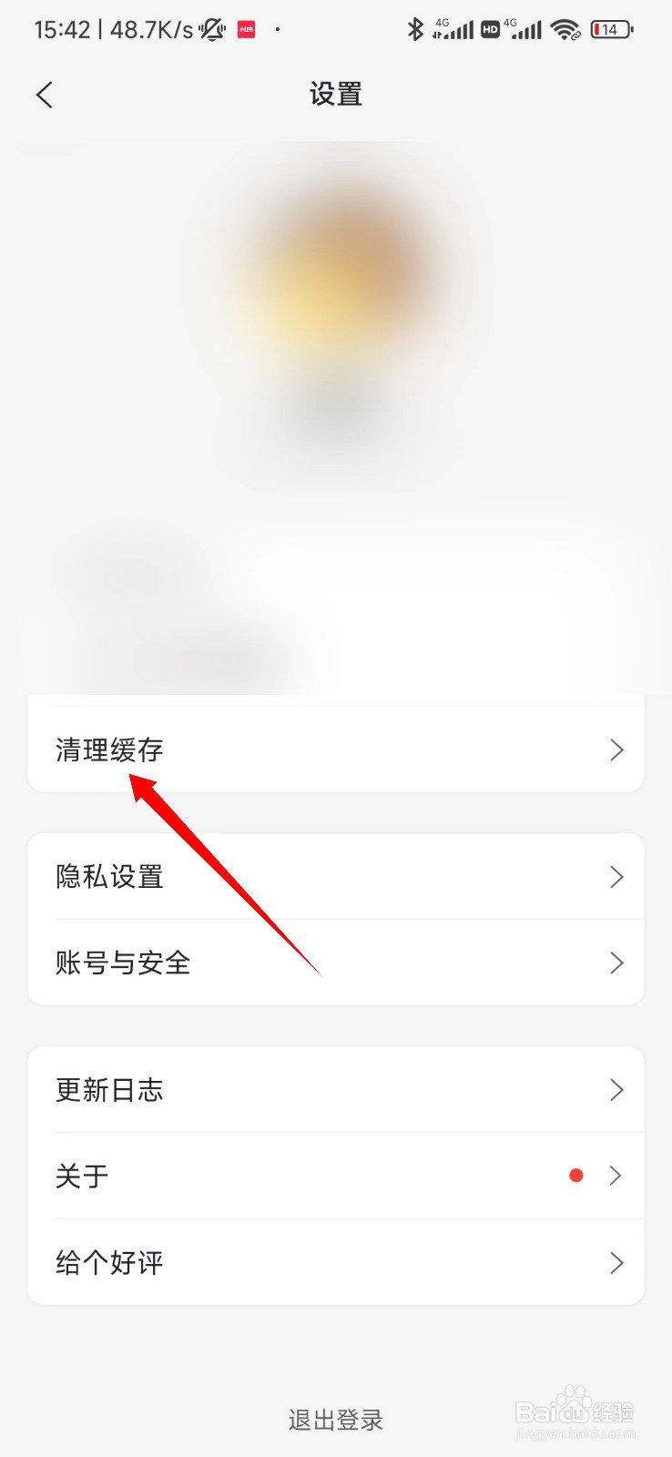 阿里云盘怎么清理缓存
