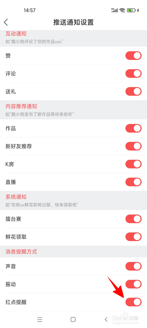 酷狗唱唱怎样关闭红点提醒