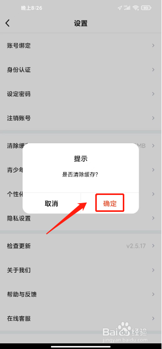 来来语音怎么清除缓存