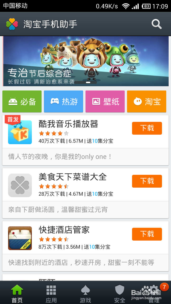 如何通过淘宝手机助手快速获得更多集分宝