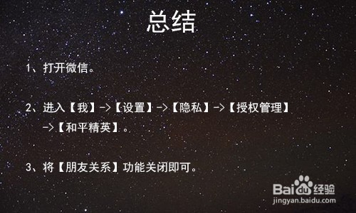 吃鸡怎么让微信好友看不见？