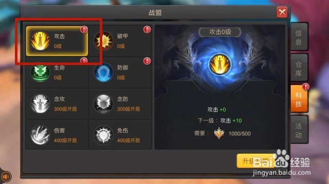 手游月之领主怎么升级战盟技能