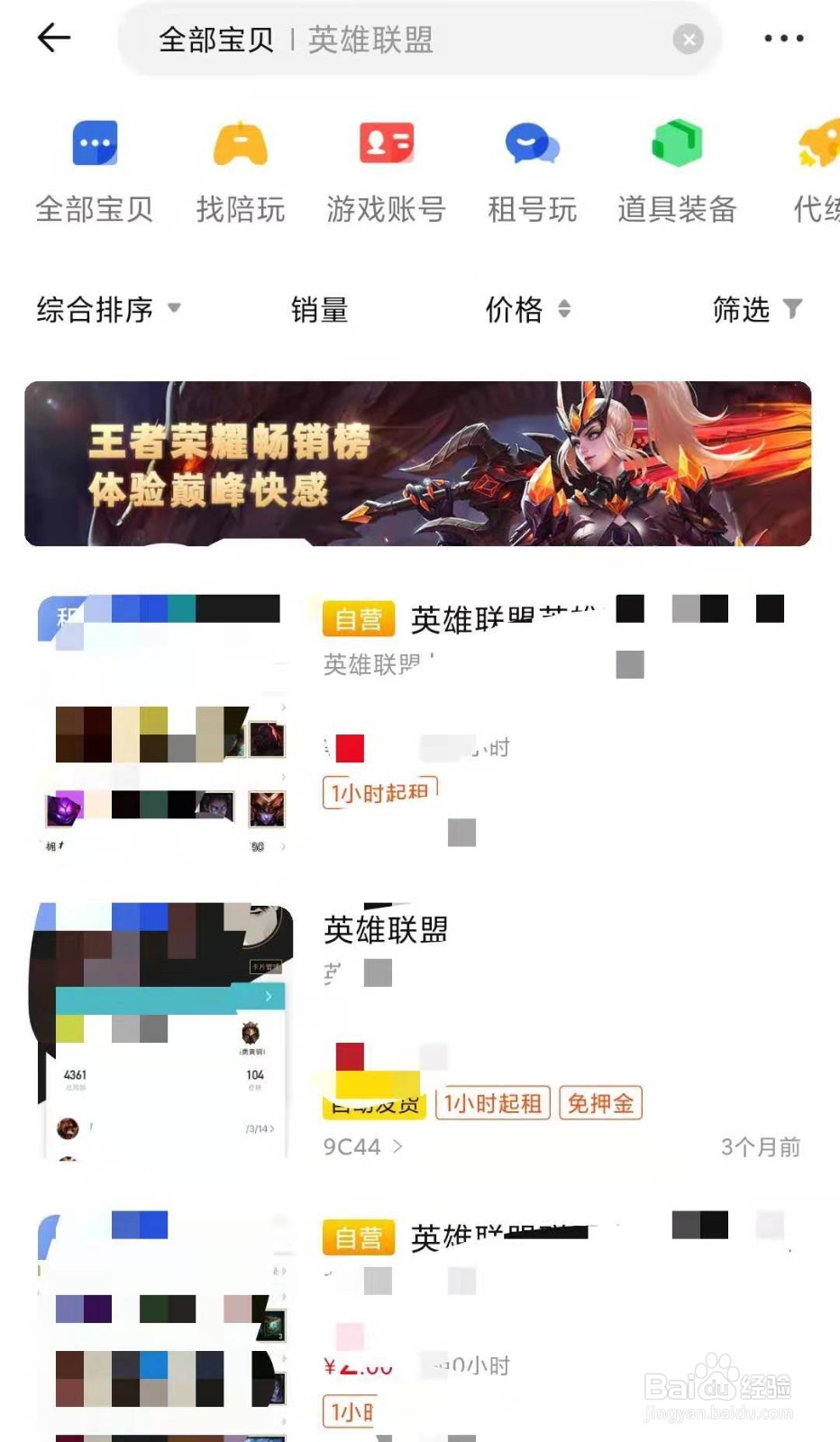 如何在密马APP上，买英雄联盟账号
