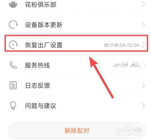 荣耀手环可以恢复出厂设置吗?怎么恢复