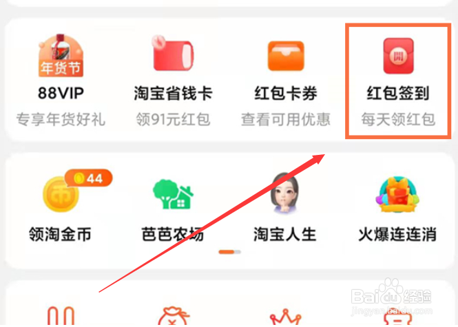 淘宝怎么签到