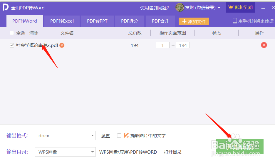 如何将PDF文件转换为word文件