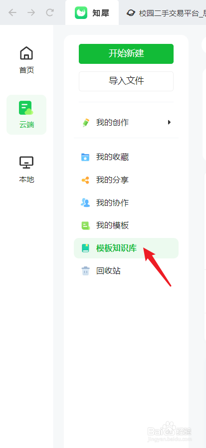 如何用知犀软件绘制“减肥塑形APP产品图”导图