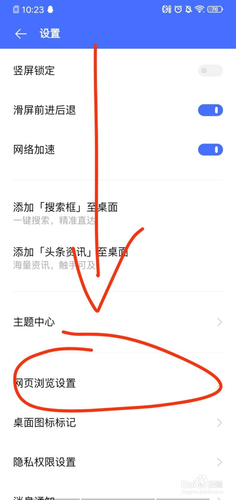 怎么将手机上的浏览器设置为网页版