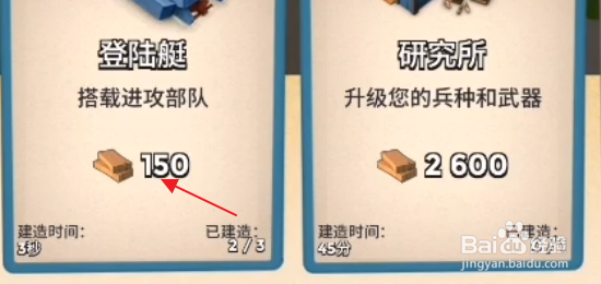 海岛奇兵怎样建造登陆艇