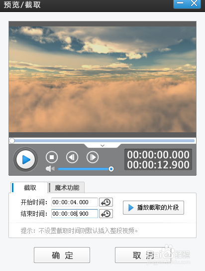 如何使用爱剪辑裁剪视频片段?