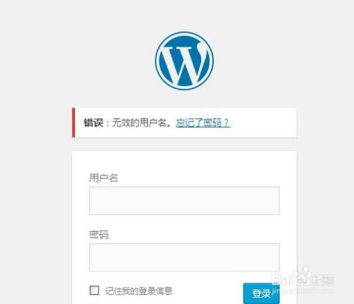 wordpress后台登陆不上的原因