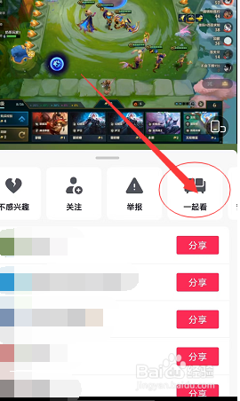 抖音一起看直播话筒怎么关闭