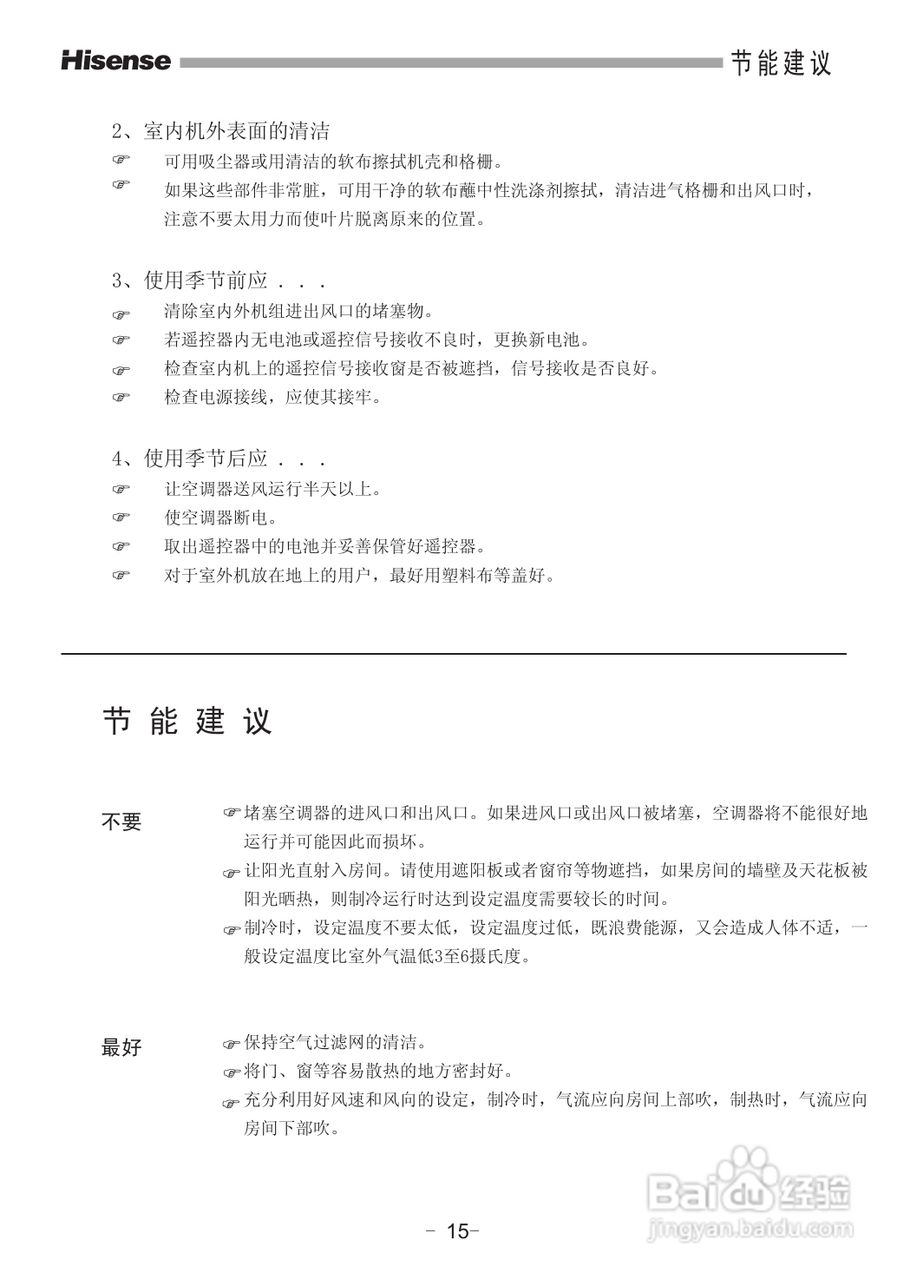 海信空调器KFR-71LW/18-2型使用说明书:[2]