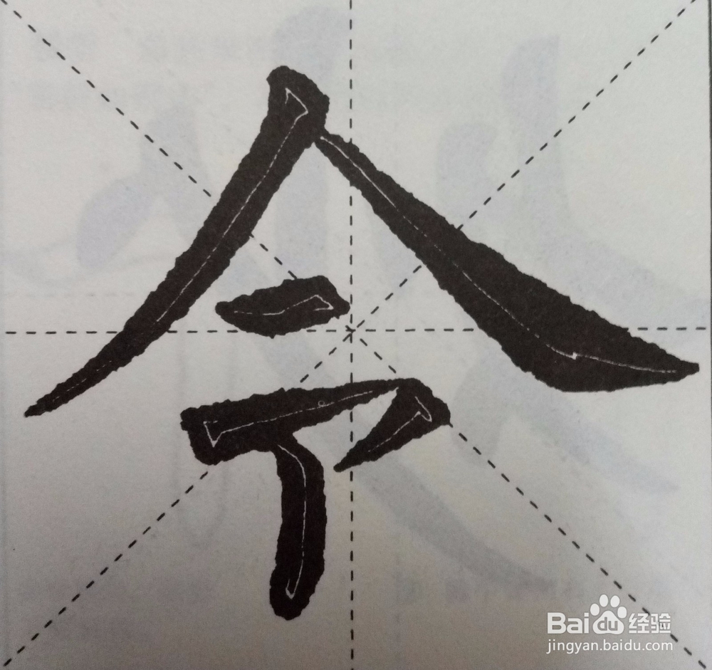 怎样自学书法之偏旁部首技法系列一