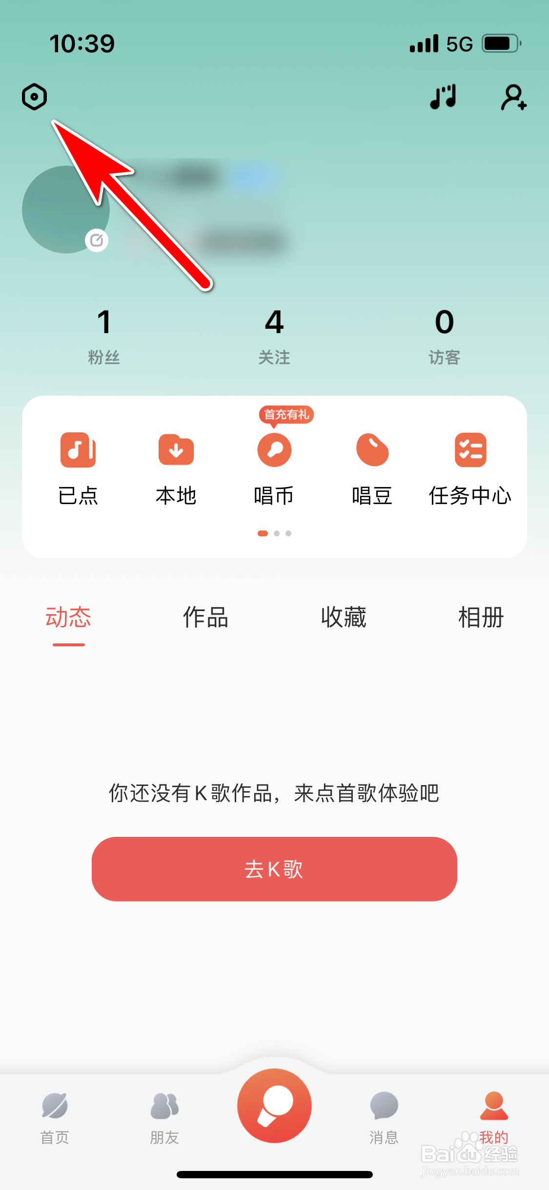 酷狗唱唱怎么设置不接受所有聊天