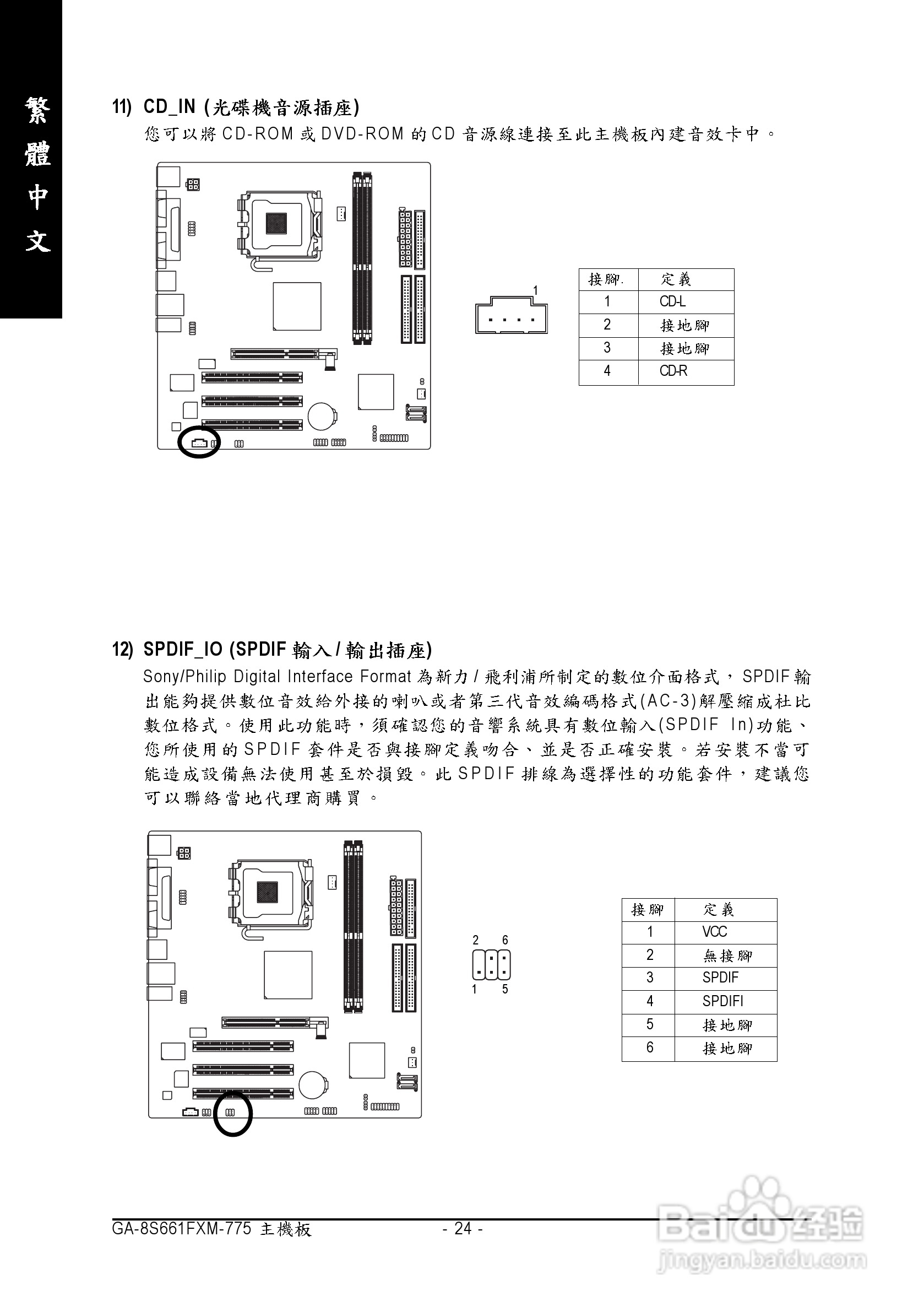 技嘉GA-8S661FXM-775 (Rev 1.x)型主板说明书:[3]