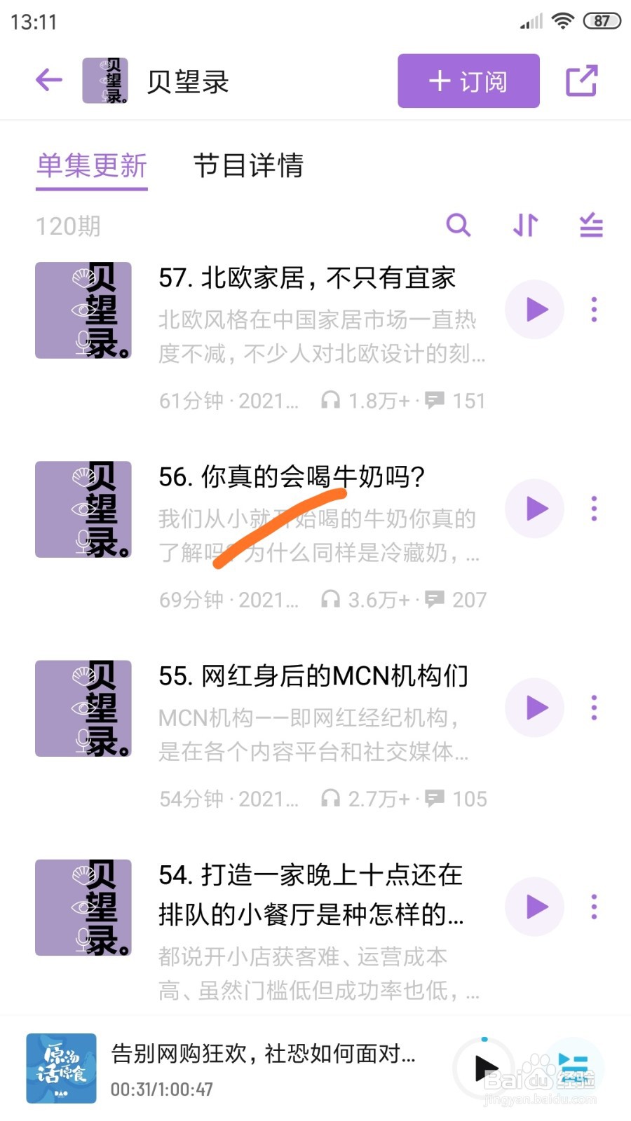 小宇宙中如何查看你真的会喝牛奶吗