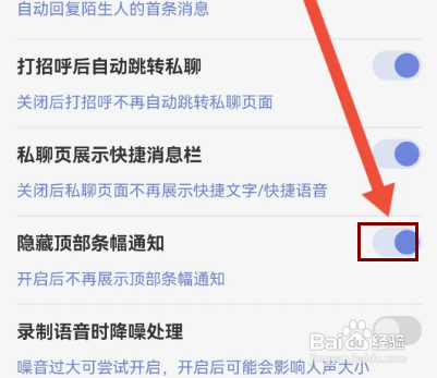 如何设置耳恋语音APP的顶部条幅通知