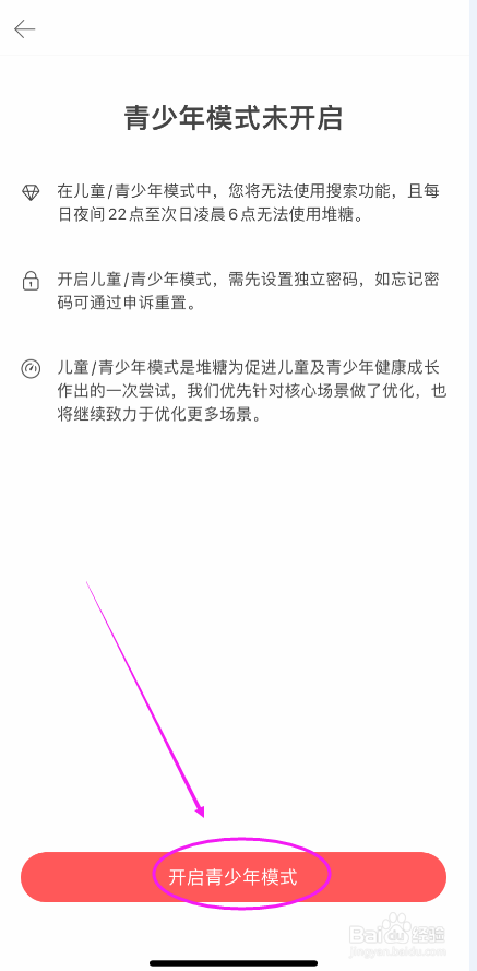 堆糖APP怎么开启青少年模式