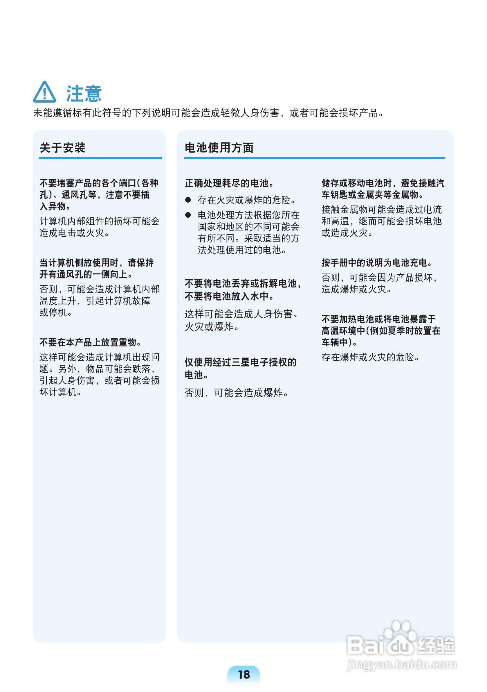 三星X128笔记本电脑使用说明书:[2]