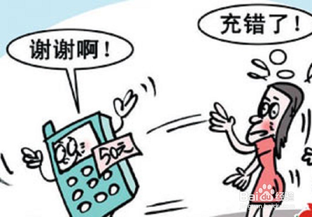 淘宝充错话费怎么办_淘宝话费充错号码如何退回
